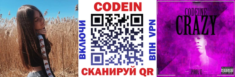 Кодеин Purple Drank  купить наркотики сайты  Вязники 